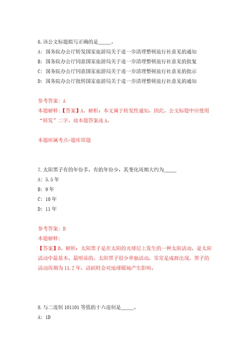 北京市大兴区新区经济社会发展情报中心面向社会公开招聘工作人员练习训练卷第6卷