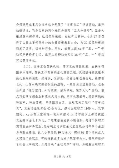 县总工会工作报告.docx