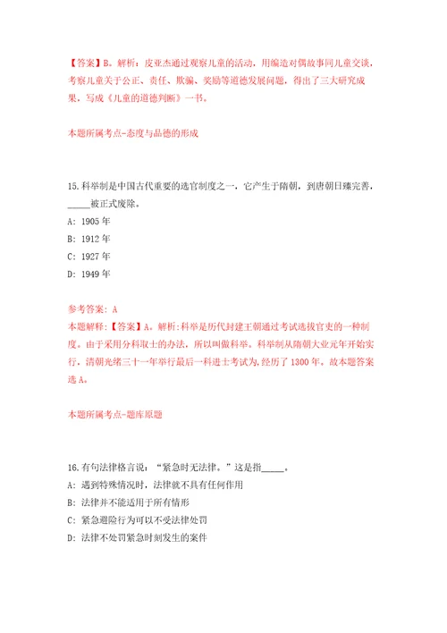 浙江省遂昌县人武部公开招考2名专职民兵教练员练习训练卷第4版