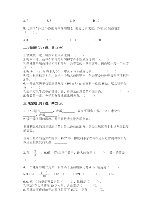 北京版六年级下册期末真题卷及参考答案【能力提升】.docx