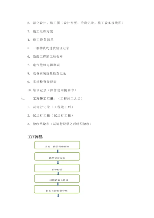 弱电智能化项目施工流程与质量管控.docx