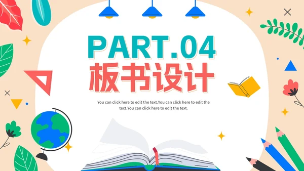 卡通手绘教师教学说课PPT模板
