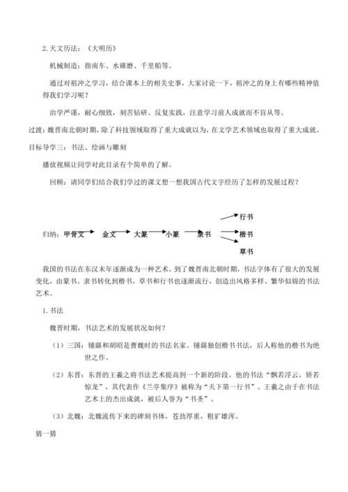 七上历史教案  (全册）