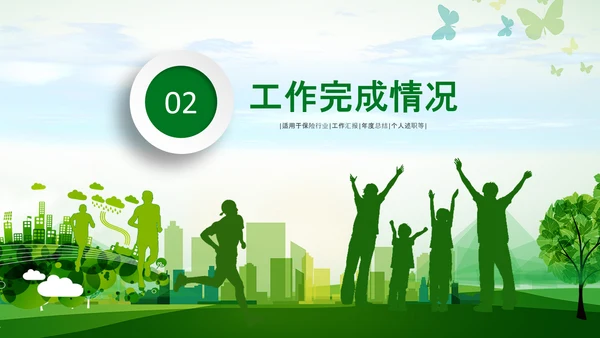 中国人寿保险行业养老医疗保险PPT模板