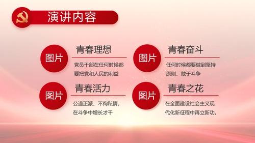 红领巾心童向党少先队员童心向党PPT