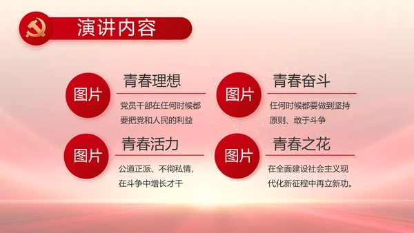 红领巾心童向党少先队员童心向党PPT