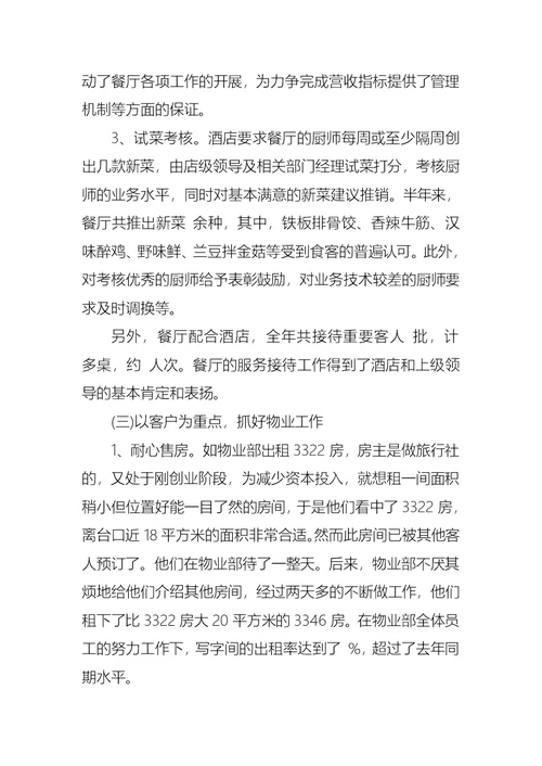 酒店销售部月工作总结