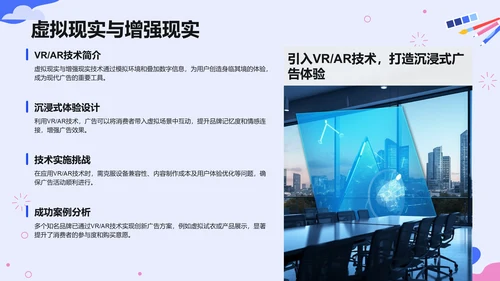 蓝色插画风创意艺术广告活动方案PPT模板