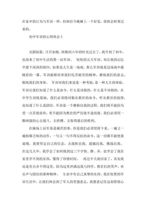 初中军训的心得体会(集锦15篇).docx