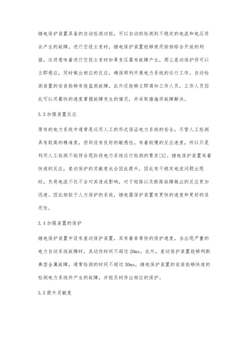 电力系统自动化继电保护装置测试研究吕杰1.docx