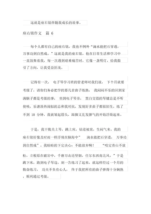 有关座右铭作文汇总7篇