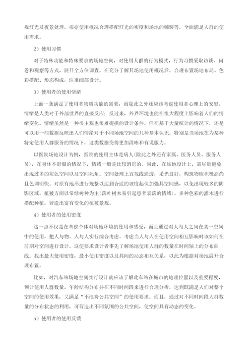 解析建筑场地设计中考虑的因素.docx