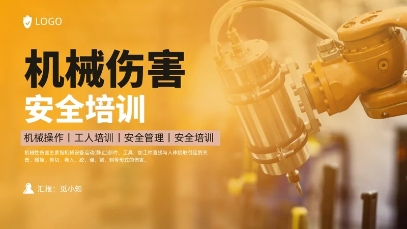 实拍风简约风机械伤害安全机械事故培训PPT安全培训