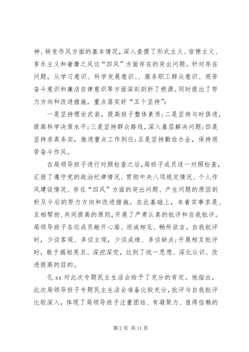 班子民主生活会批评意见清单组织生活班子整改清单.docx