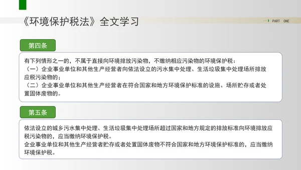 新修订中华人民共和国环境保护税法全文解读学习PPT