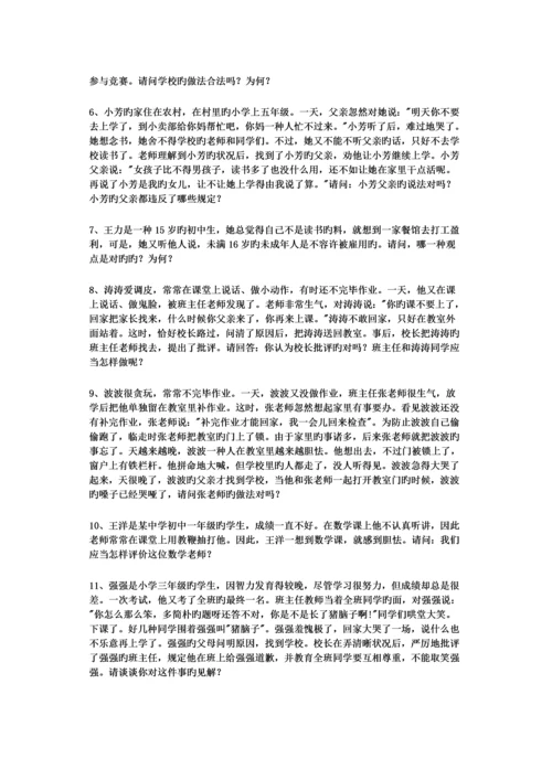 2023年教师招聘教育法规试题.docx