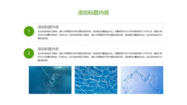 爱护水资源保护环境节约用水通用PPT模板