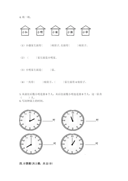 一年级上册数学期末测试卷附答案（考试直接用）.docx