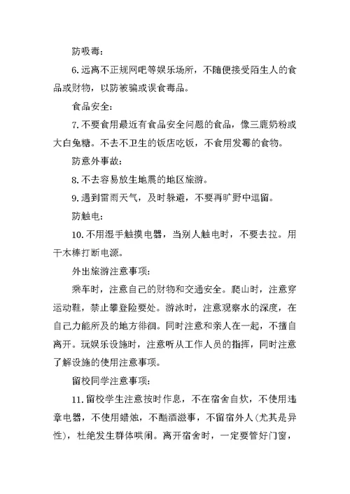 元旦安全教案