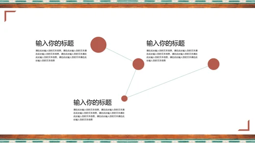 中国藏传佛教古建筑纹饰教学研究通用PPT模板
