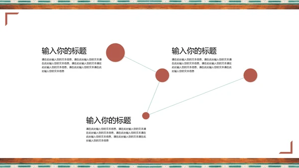 中国藏传佛教古建筑纹饰教学研究通用PPT模板