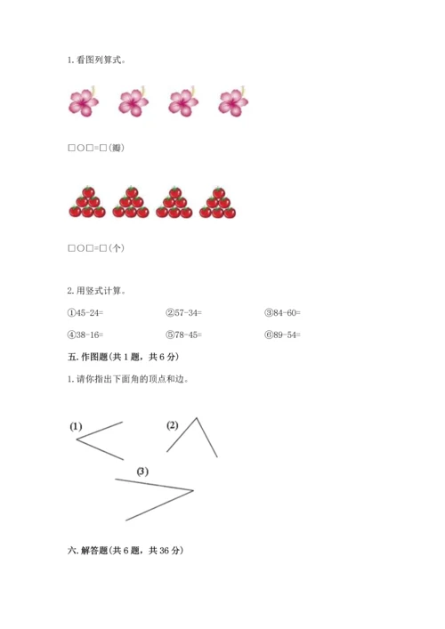 人教版二年级上册数学期末测试卷附答案（综合卷）.docx