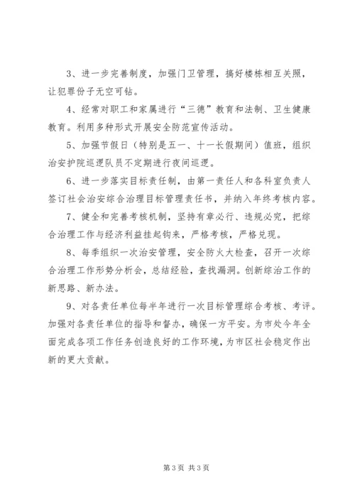 公路规费征稽处社会治安综合治理工作要点 (4).docx