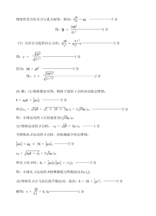 甘肃省天水市一中2020-2021学年高一下学期第二阶段（期中）考试物理试题+Word版含答案
