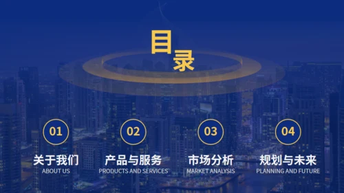 深蓝大气欧美风企业介绍通用PPT模板