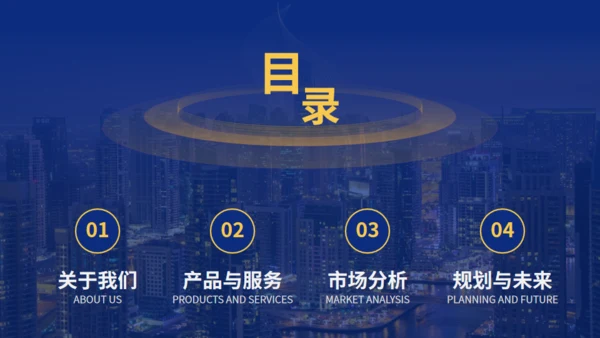 深蓝大气欧美风企业介绍通用PPT模板