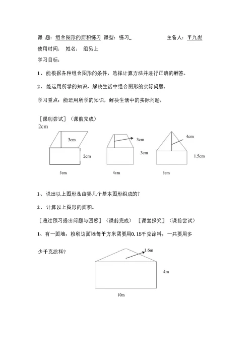 五数第五单元导学案