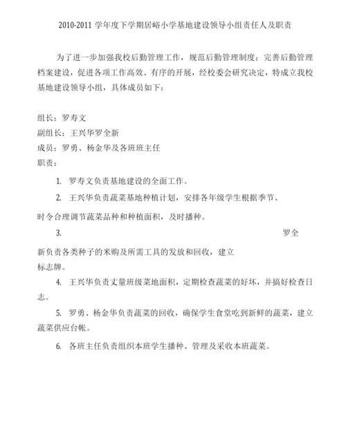 蔬菜基地建设规划方案.docx