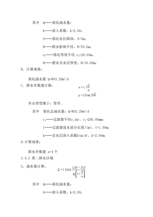 基坑降水专题方案模板.docx