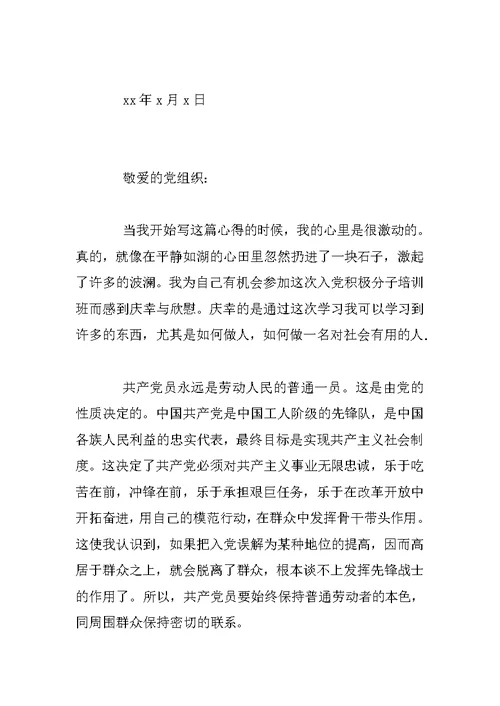 XX入党积极分子思想汇报【九篇】