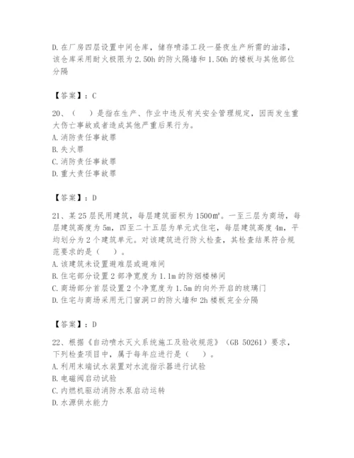 注册消防工程师之消防技术综合能力题库及参考答案【完整版】.docx