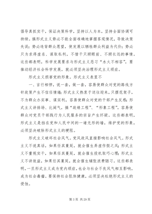 反对“四风”转变作风学习材料.docx