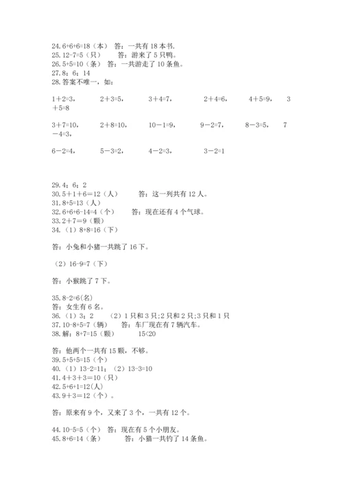 一年级上册数学解决问题50道附参考答案（突破训练）.docx