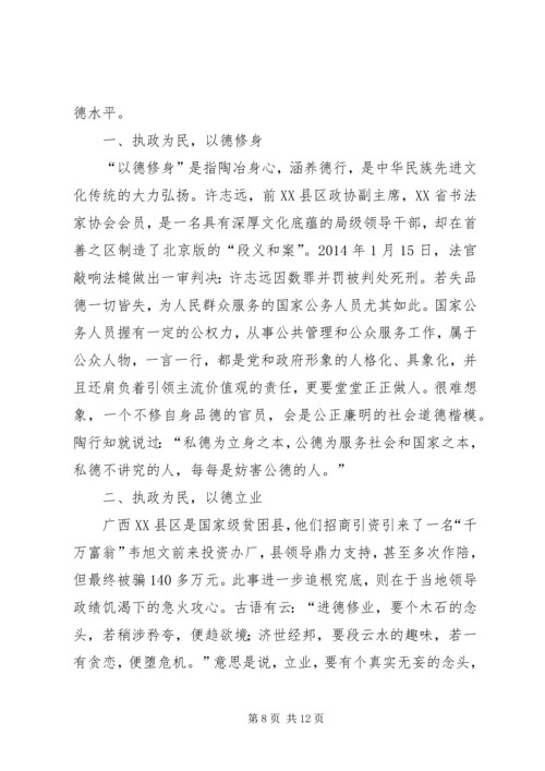 第一篇：从政德为先观后感-从政德为先-观后感.docx