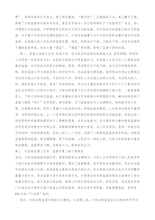 依法行政与行政法制监督问题浅议(1).docx