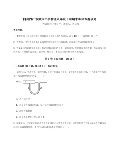 基础强化四川内江市第六中学物理八年级下册期末考试专题攻克试卷（含答案详解）.docx