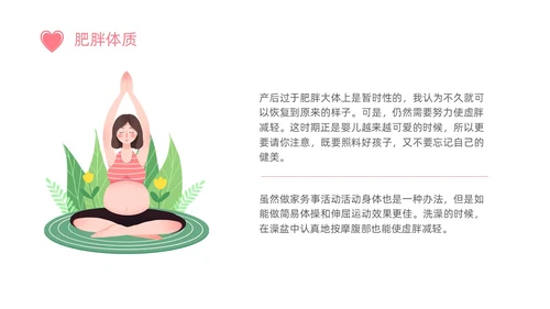 小清新粉色关爱孕妇产后恢复产后护理培训PPT产后修复