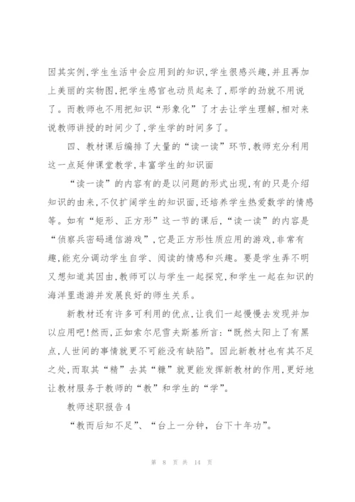 中学二级教师述职报告.docx