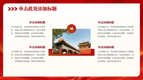 红色党政风增强国防意识，强化军队建设PPT模板