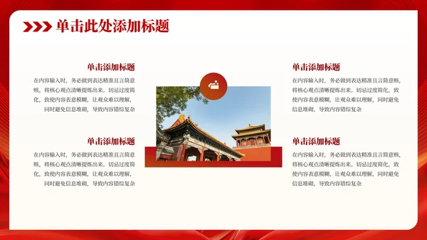 红色党政风增强国防意识，强化军队建设PPT模板