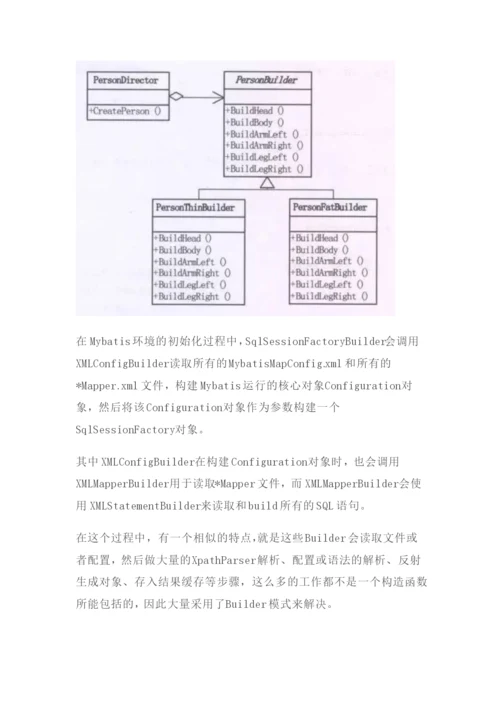 Mybatis中经典的9种设计模式.docx