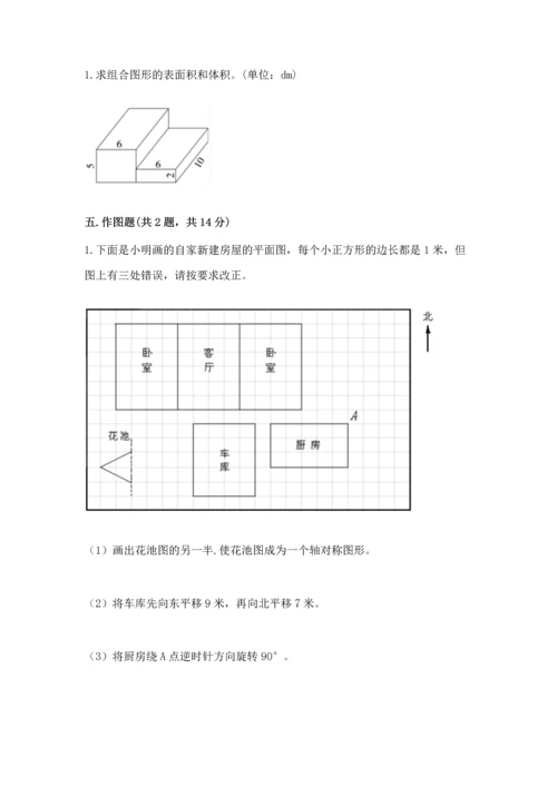 人教版五年级下册数学期末测试卷精品【b卷】.docx