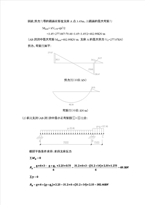 钢筋混凝土课程设计伸臂梁