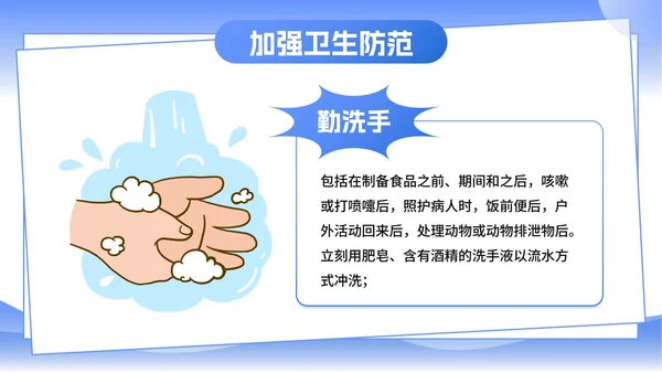 简约卡通插画防疫知识主题教育讲座PPT模板