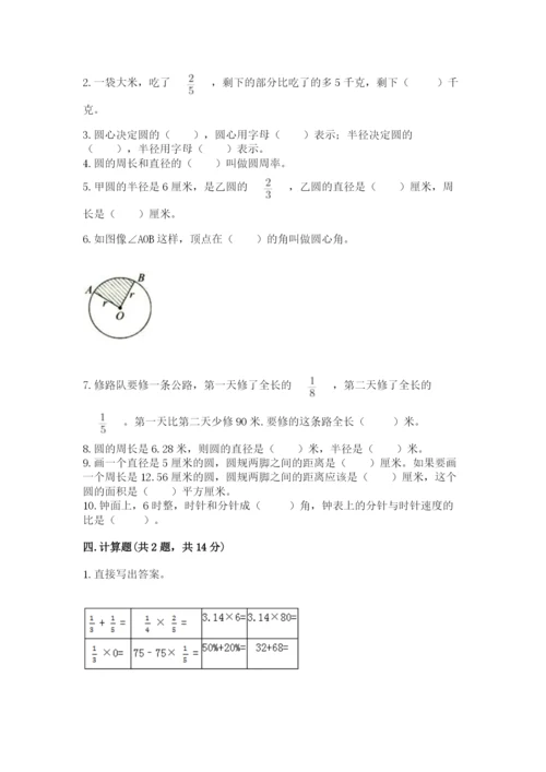 2022六年级上册数学期末测试卷附参考答案（预热题）.docx