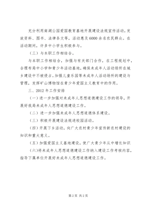 城建局未成年人保护工作汇报.docx